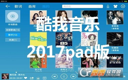 2022酷我音乐HD大屏版最新客户端3