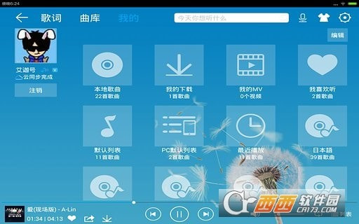 2022酷我音乐HD大屏版截图2