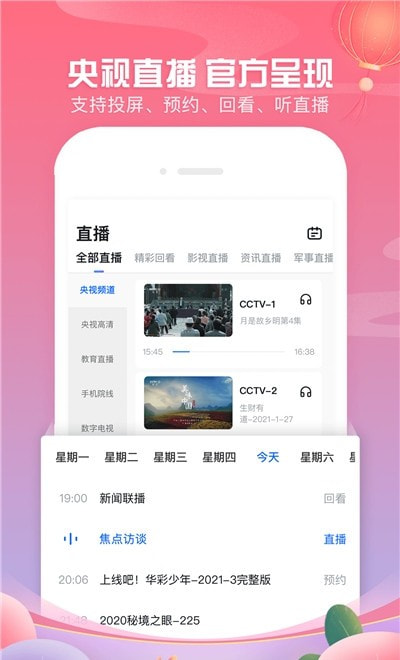 CCTV手机电视央视直播截图1