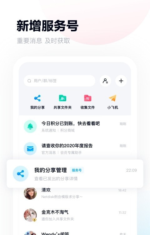 百度网盘正版截图3