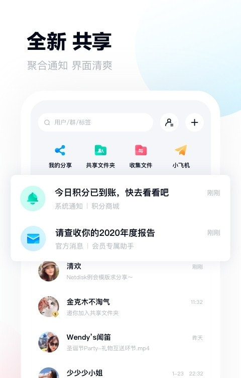 百度网盘正版截图1