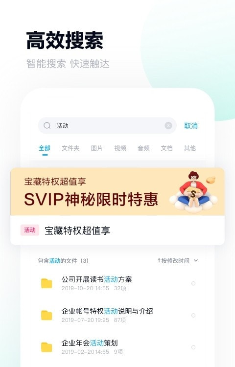 百度网盘正版截图2