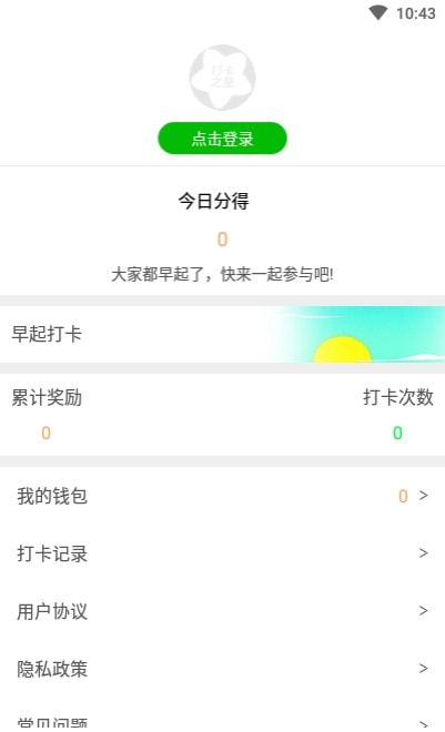 日常小打卡(每日计划)截图3