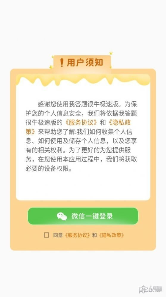 我答题很牛极速版截图3