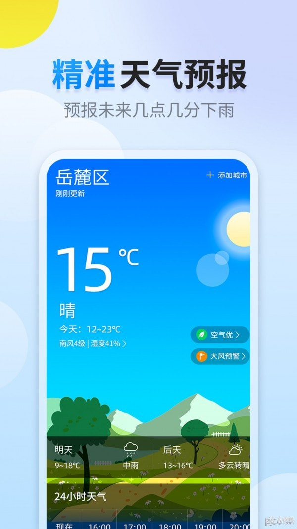 阳阳天气截图5