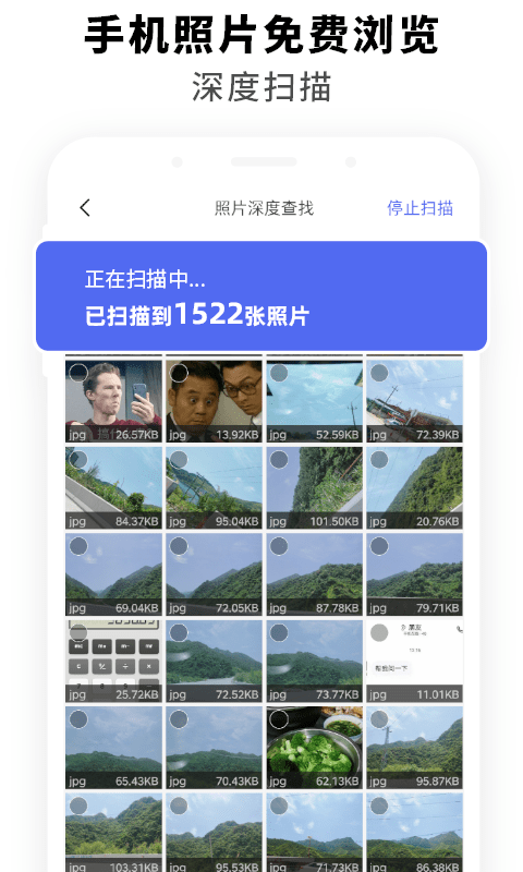 手机数据恢复截图2