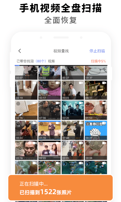 手机数据恢复截图3