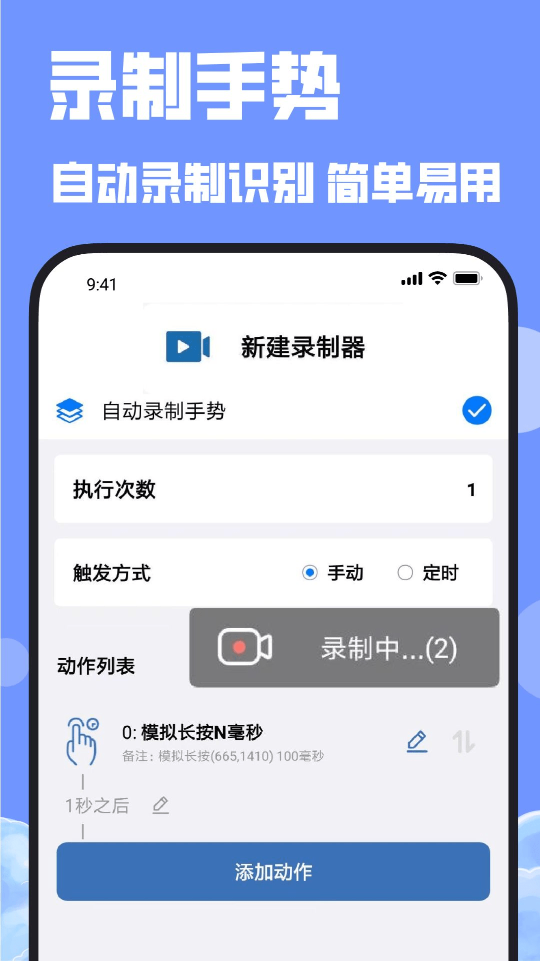 连点器截图3