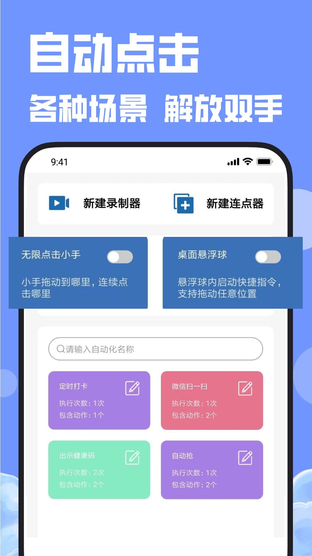 连点器截图1