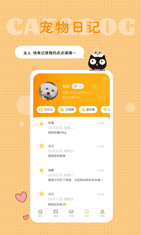 猫语狗语转换器截图3