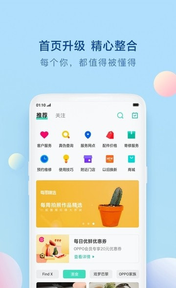 OPPO社区2022新版截图4