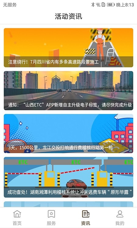 etc票根截图3