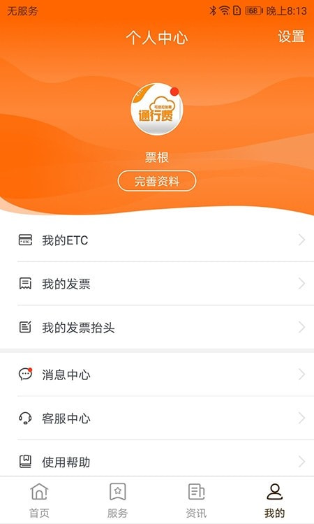 etc票根截图1