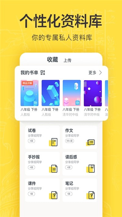 2022快对作业截图3