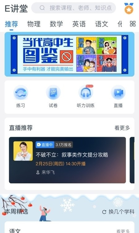 升学e网通截图2