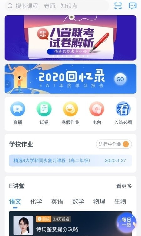 升学e网通截图1