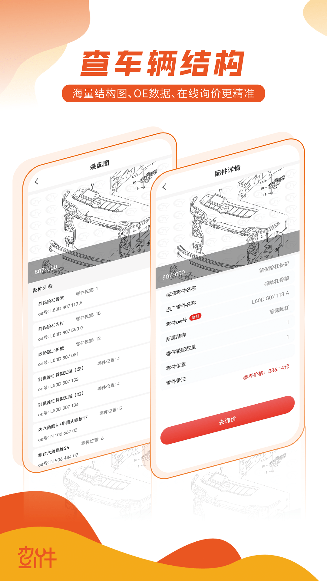 查个件汽配截图3