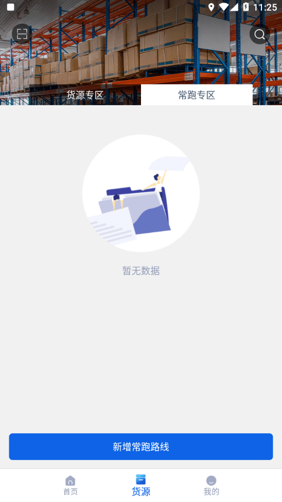 鹏升司机端截图1