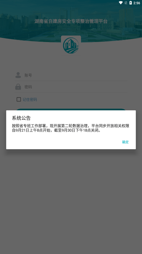 湖南自建房app下载截图3