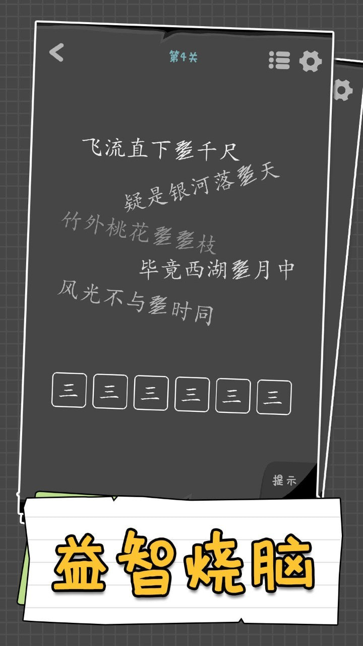 汉字谜阵截图4