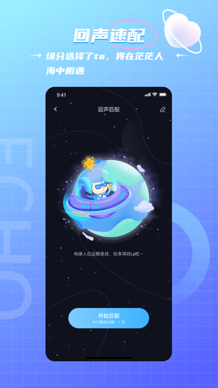 回声app下载手机版下载1