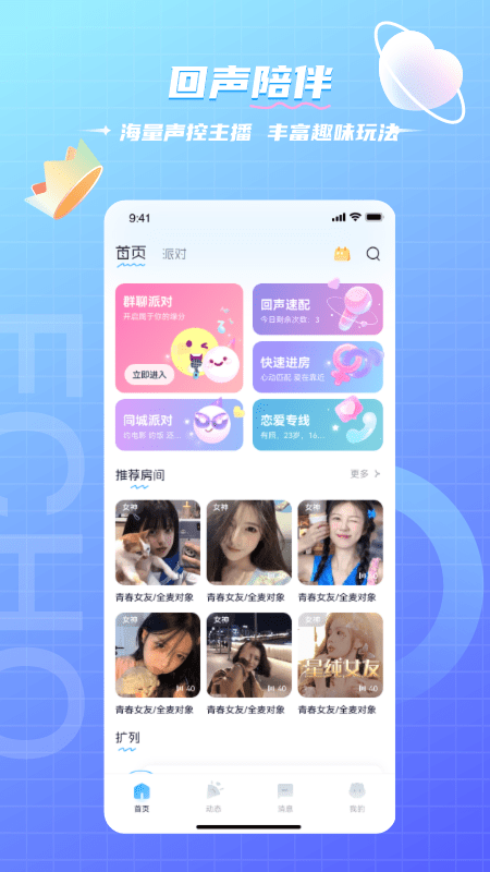 回声app下载手机版下载0