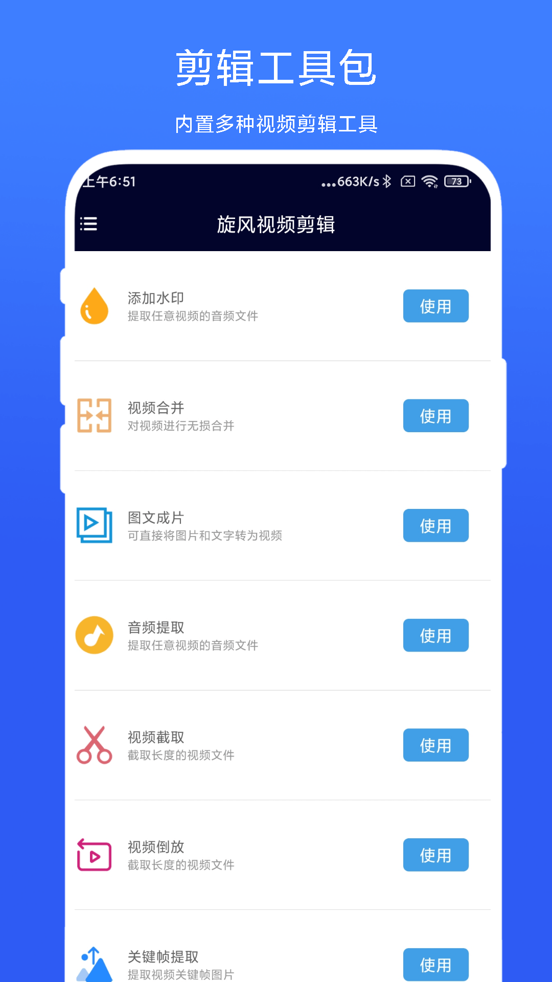 旋风视频剪辑截图2