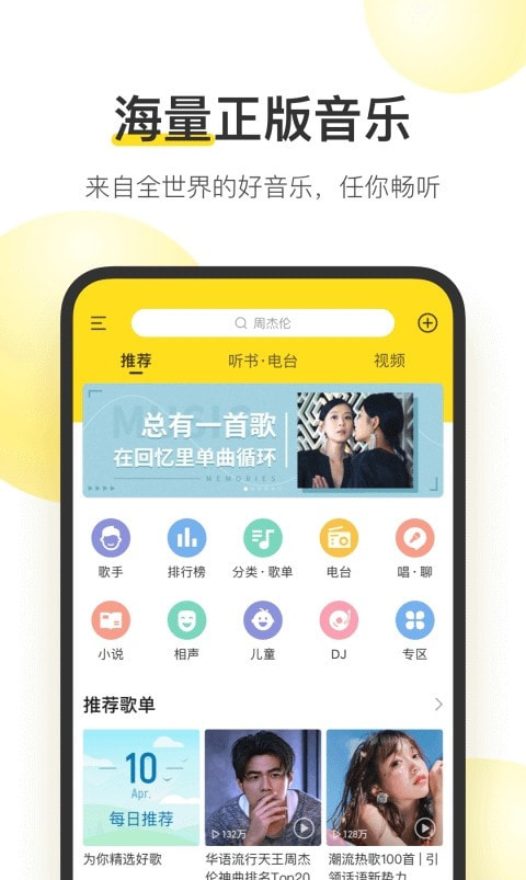 酷我音乐盒截图4