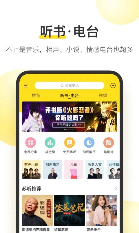 酷我音乐盒截图3