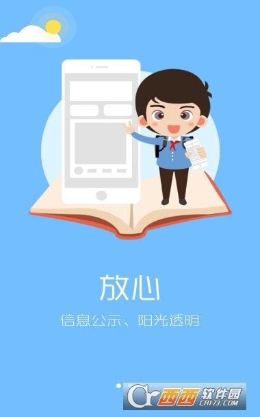 阳光智园校服订购平台截图1