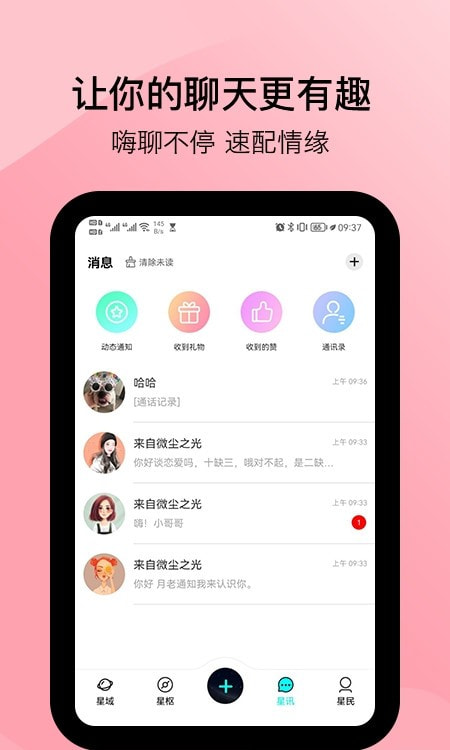 星罗奇部截图3