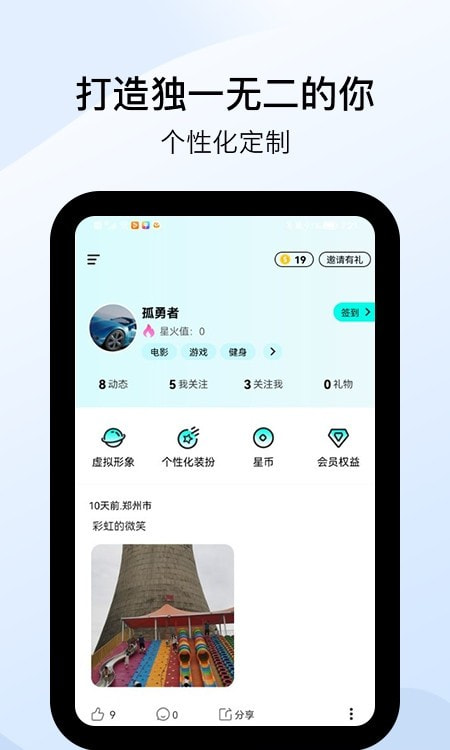 星罗奇部截图1