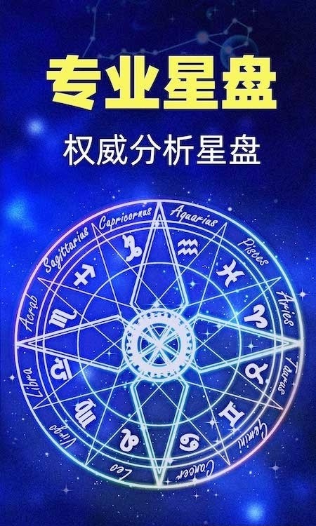 橡子星座(星座之家)截图1