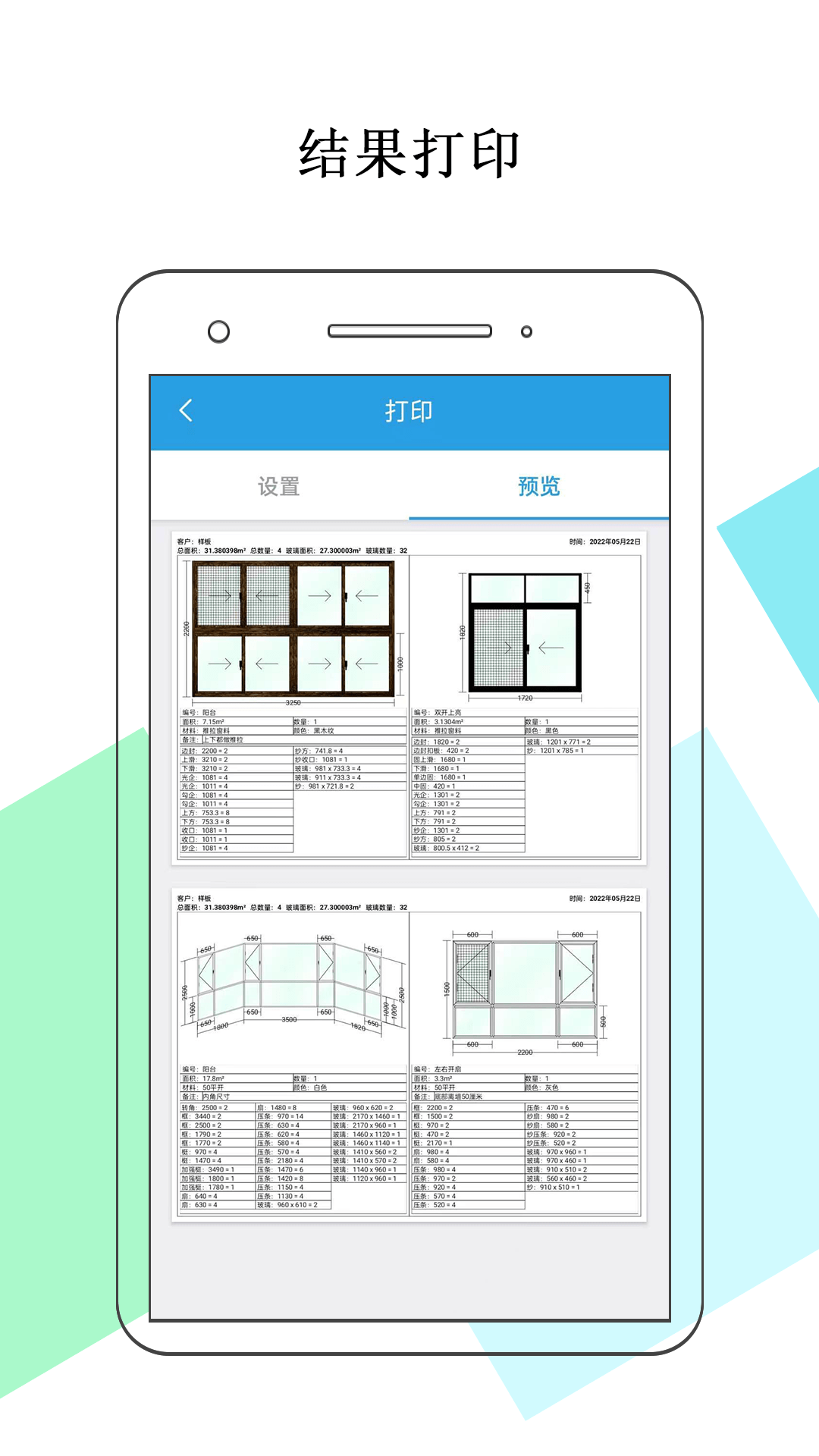 门窗画图算料3