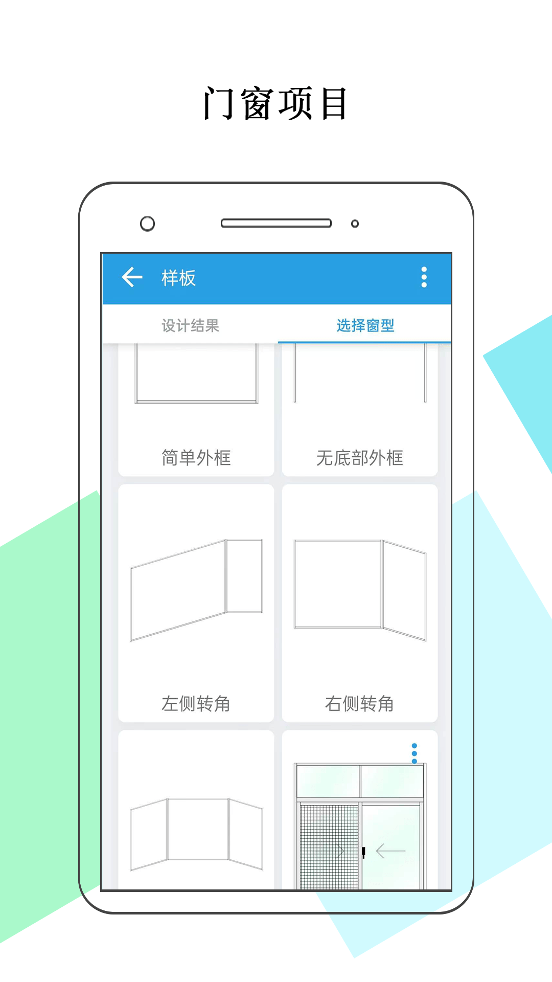 门窗画图算料0