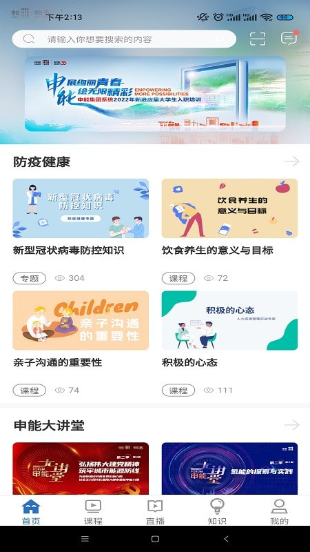 申享通学截图1