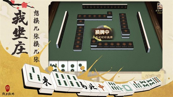 同乡麻将1