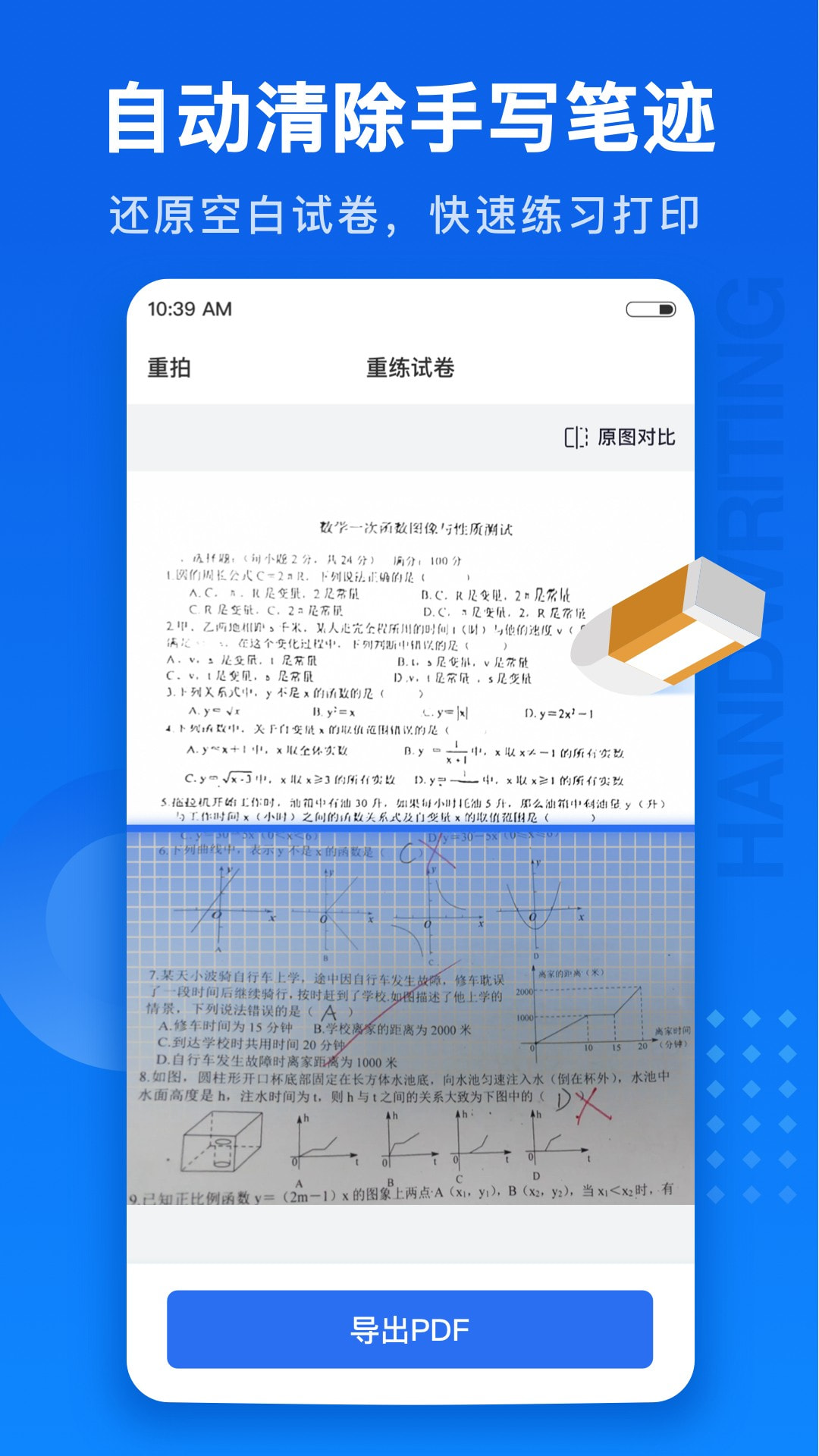 试卷100免费下载最新版20224