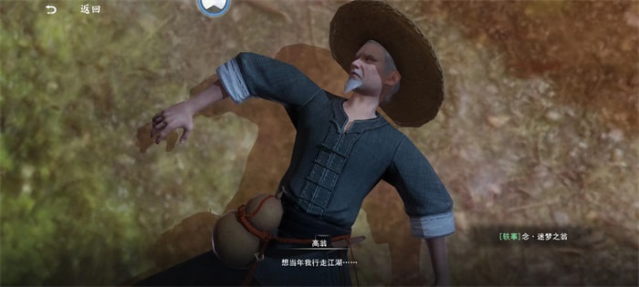 不良人3迷梦之翁轶事攻略-高翁在哪儿