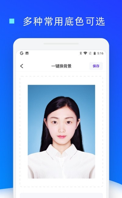 证件照换底色软件免费截图2