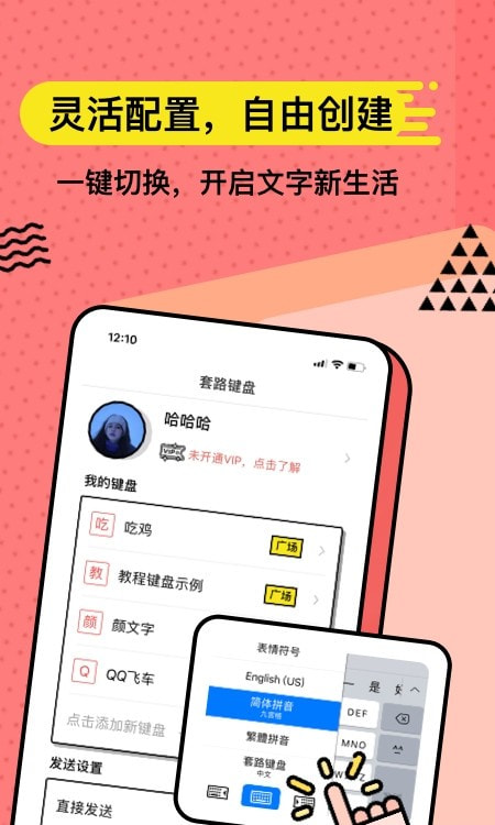 套路键盘截图1