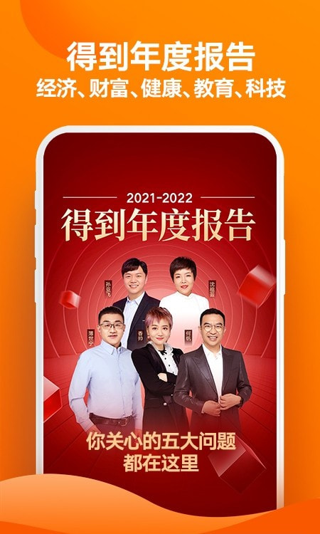 2022得到app最新版（学习教育）3