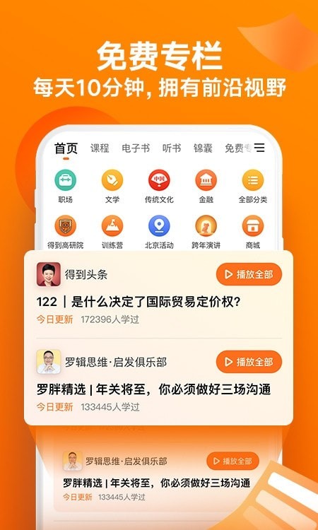 2022得到app最新版（学习教育）2