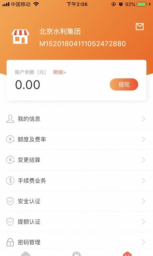 海科融通微掌铺截图2