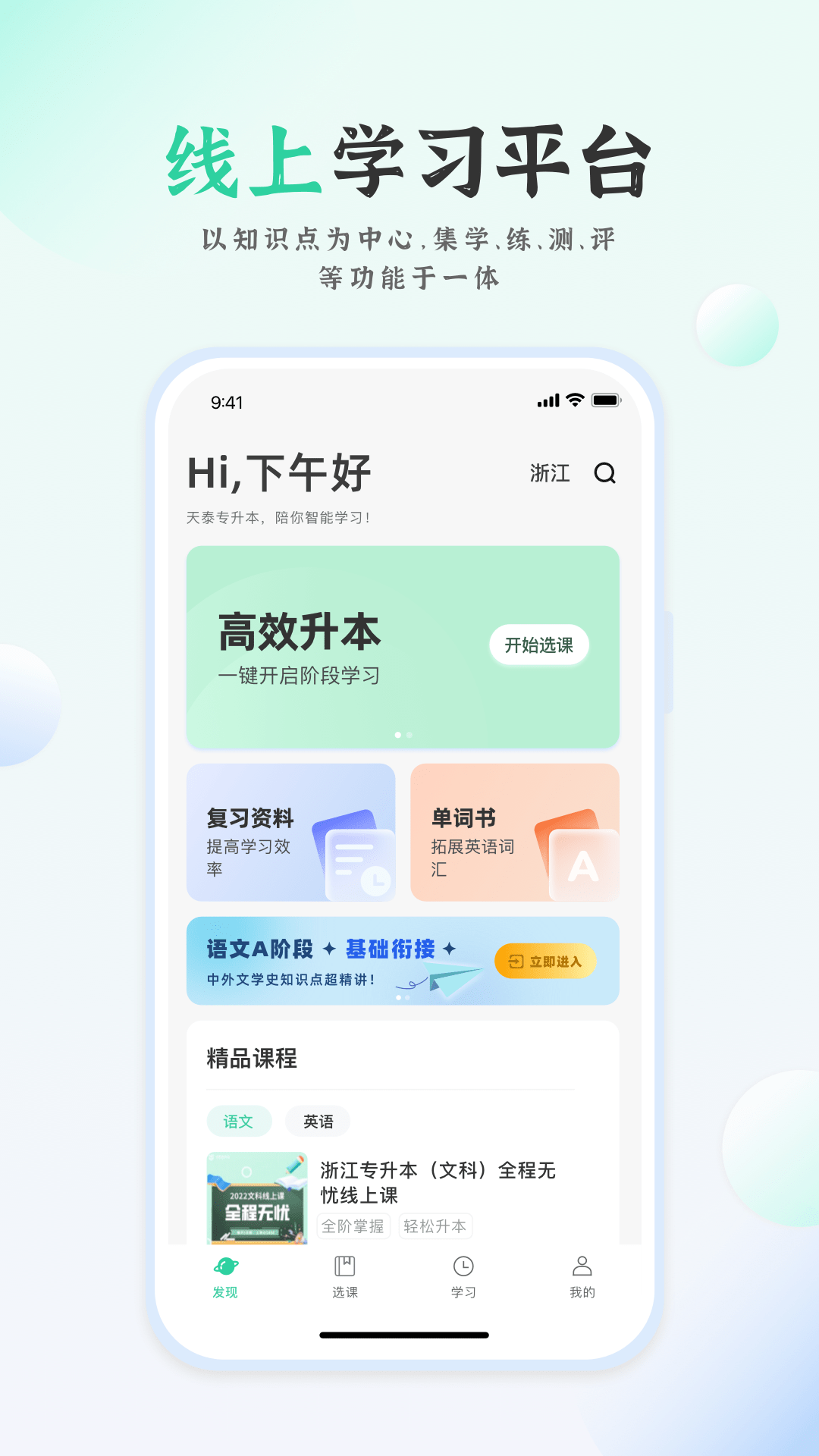 天泰专升本截图4