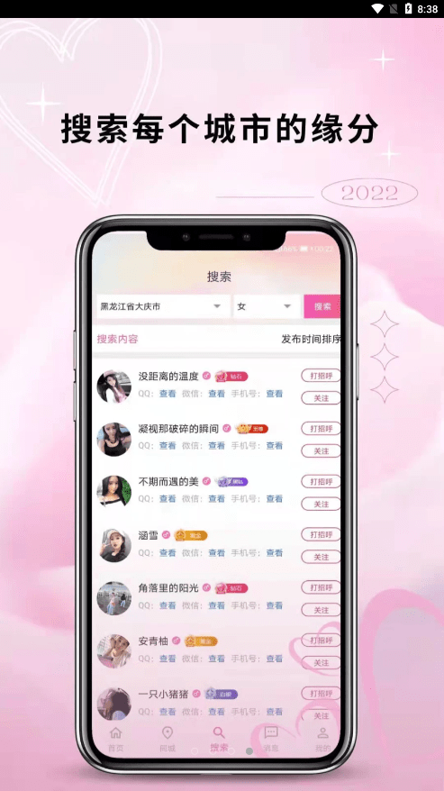 邂逅交友截图3