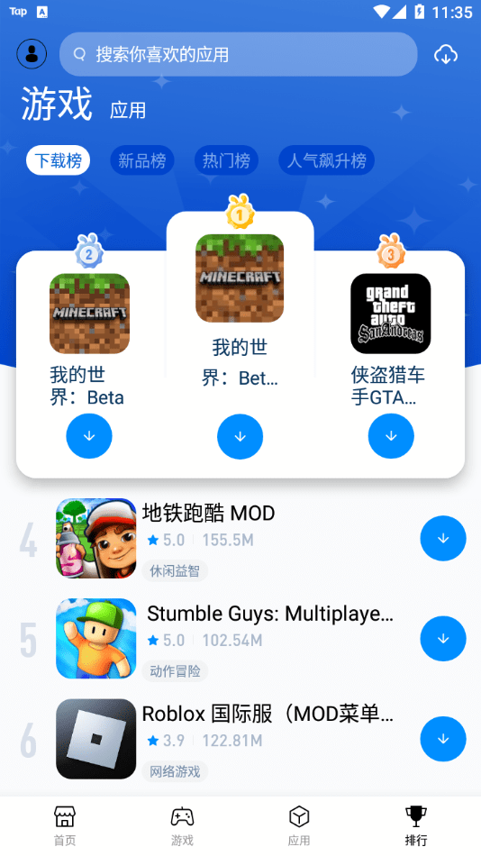 TutuApp兔兔助手Beta版截图4