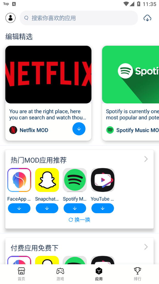 TutuApp兔兔助手Beta版截图3