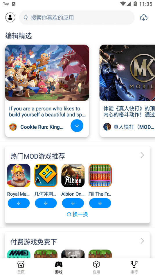 TutuApp兔兔助手Beta版1