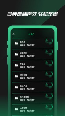 免费魔力变声器截图3